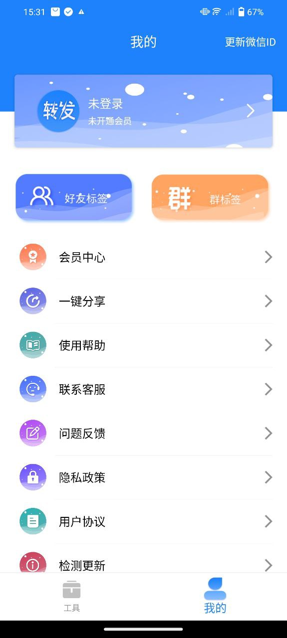 一键转发大师app旧版本_一键转发大师最新下载安装v2.0.7